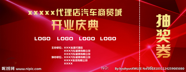 抽奖券设计图 广告代理发布的关键视觉利器