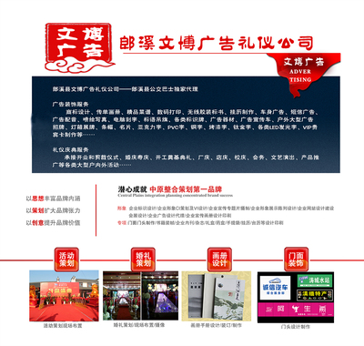 郎溪文博广告婚庆礼仪公司 专业广告代理发布，点亮品牌与庆典新篇章